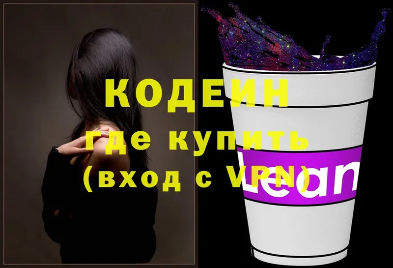 Кодеиновый сироп Lean Purple Drank  купить закладку  Азов 